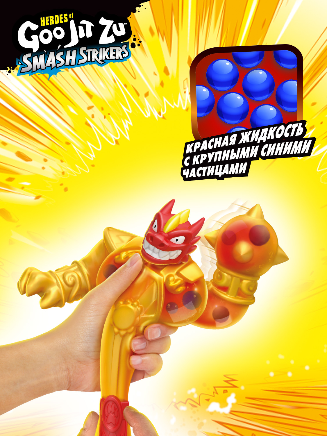 Фигурка GooJitZu Блейзагот Смэш Страйкерс - фото 11