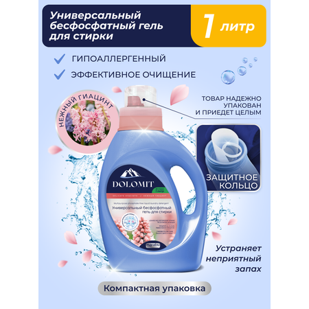 Гель для стирки MARABU Dolomit бесфосфатный Гиацинт 1л