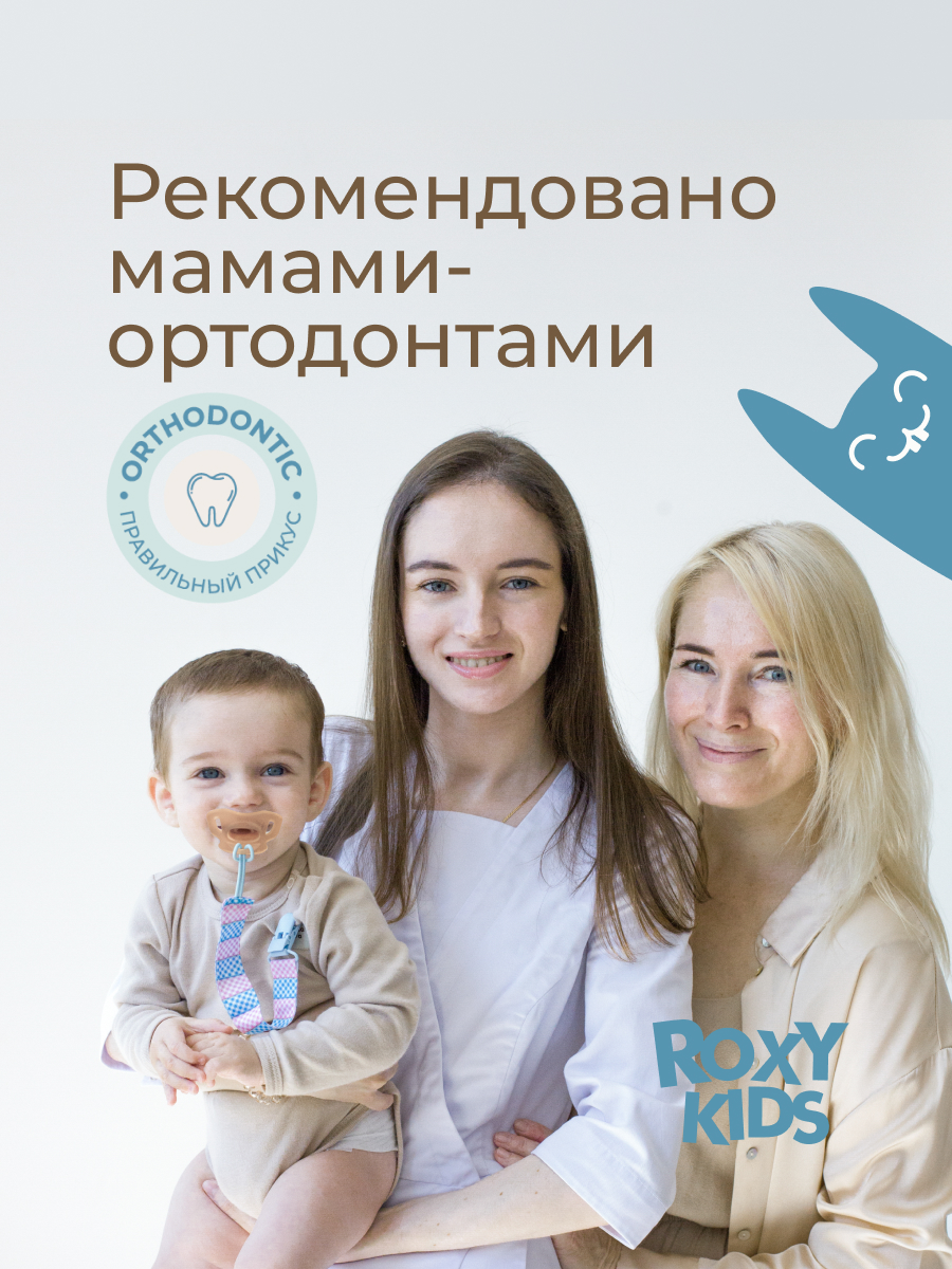 Пустышка ROXY-KIDS силикон ортодонтическая от 0 мес. 2 шт. - фото 8