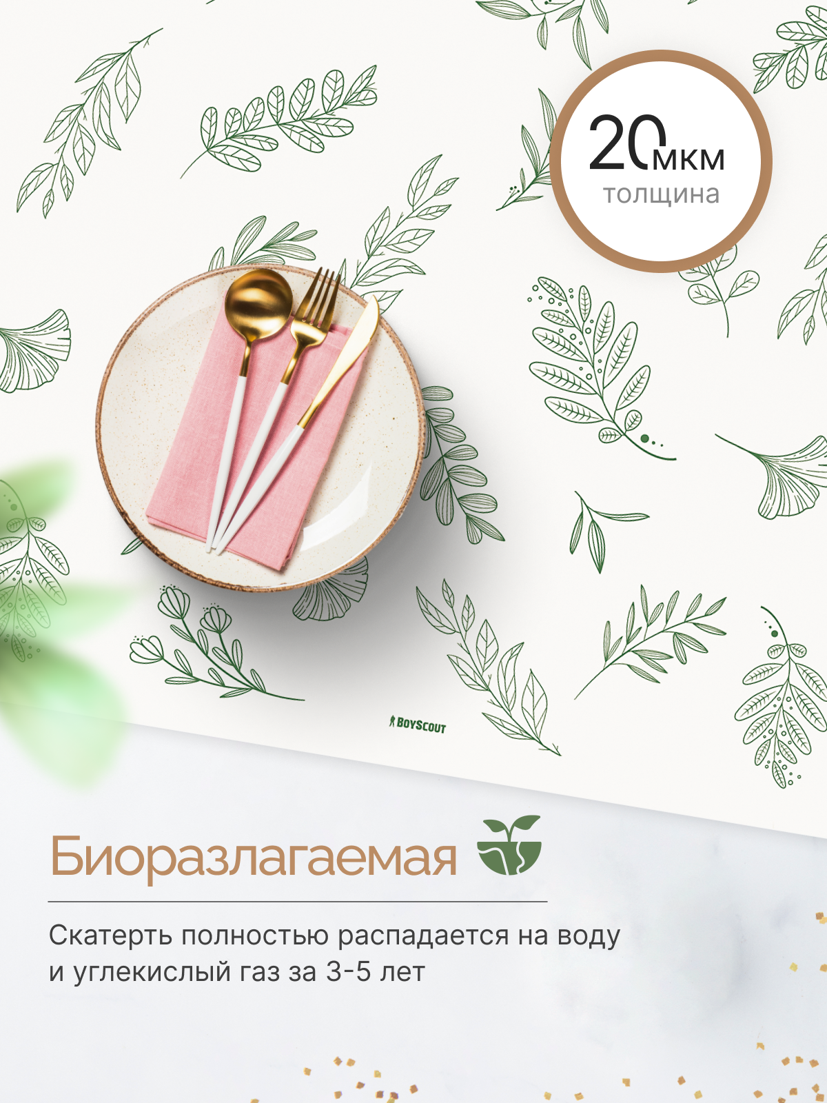 Скатерть BoyScout туристическая - фото 3