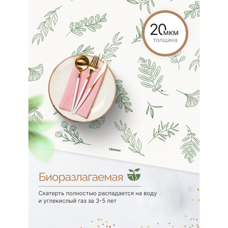 Скатерть BoyScout туристическая