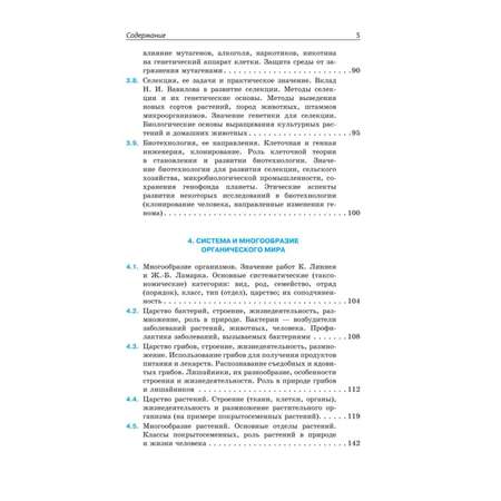 Книга Эксмо Биология