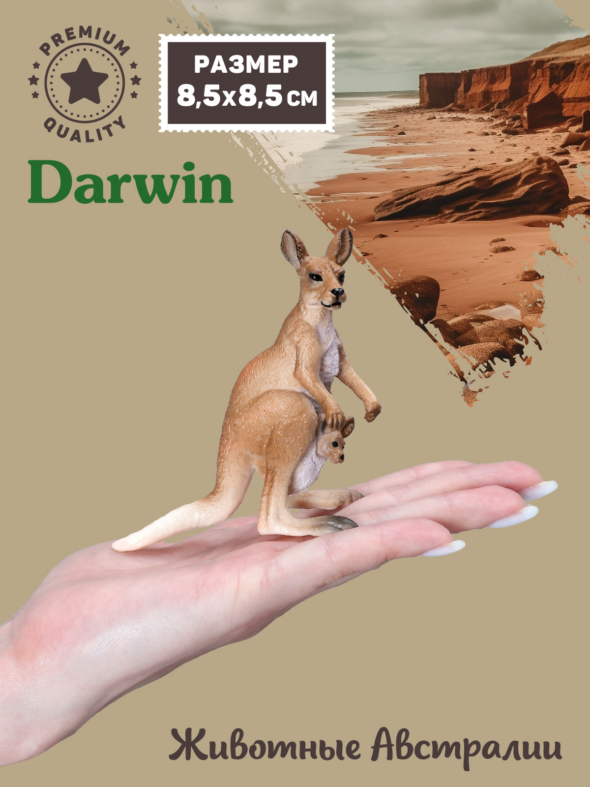 Фигурка DARWIN Животные Кенгуру - фото 2