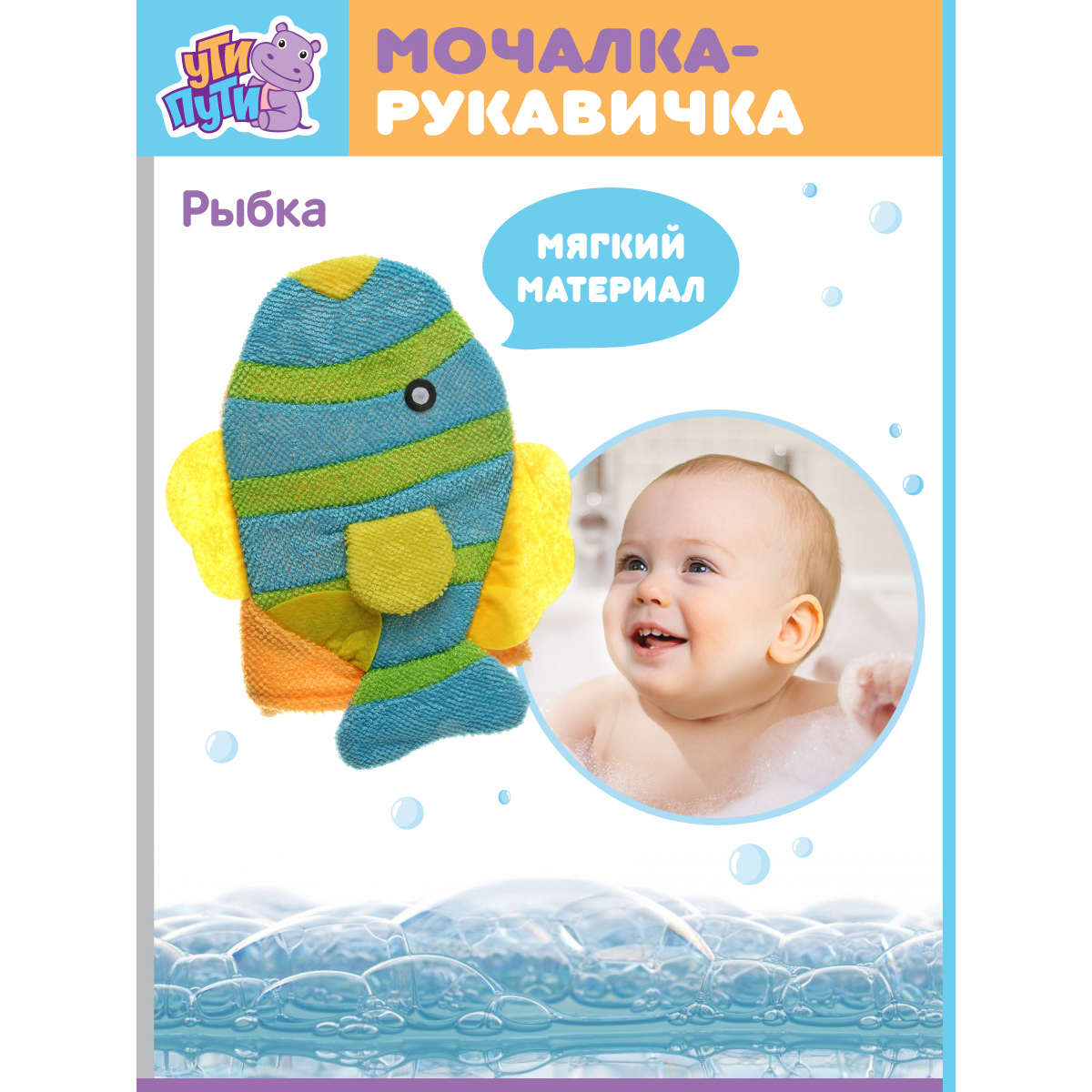 Рукавичка УТИ ПУТИ Рыбка - фото 2