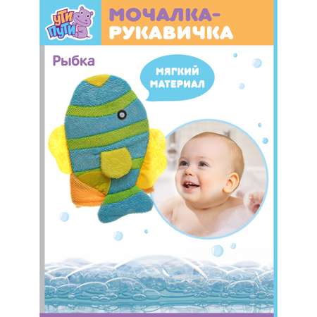 Рукавичка УТИ ПУТИ Рыбка