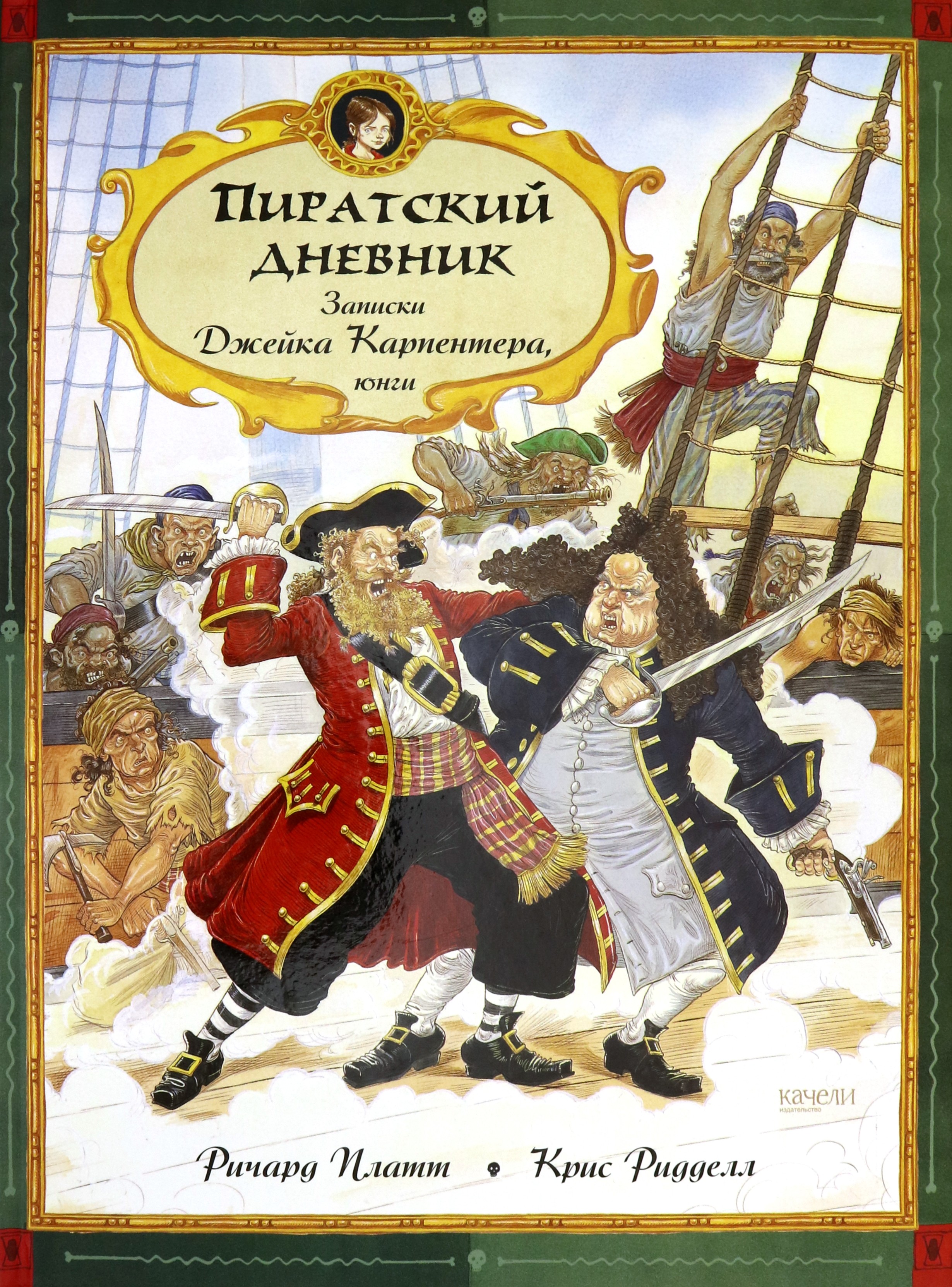 Книга Качели Как жили рыцари и пираты Комплект из 2-х книг - фото 5