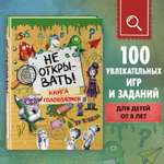 Книга головоломок Эксмо Не открывать
