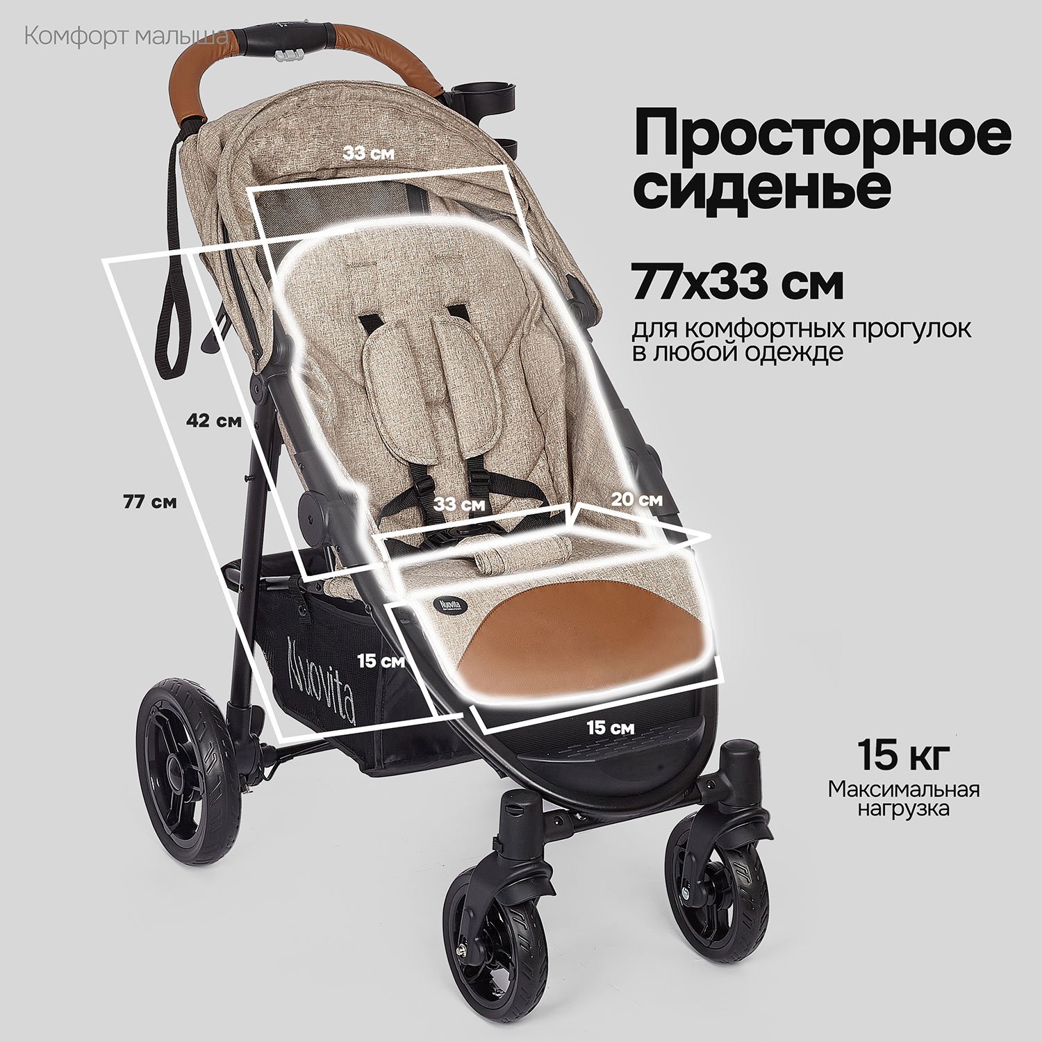 Коляска прогулочная Nuovita Corso - фото 3