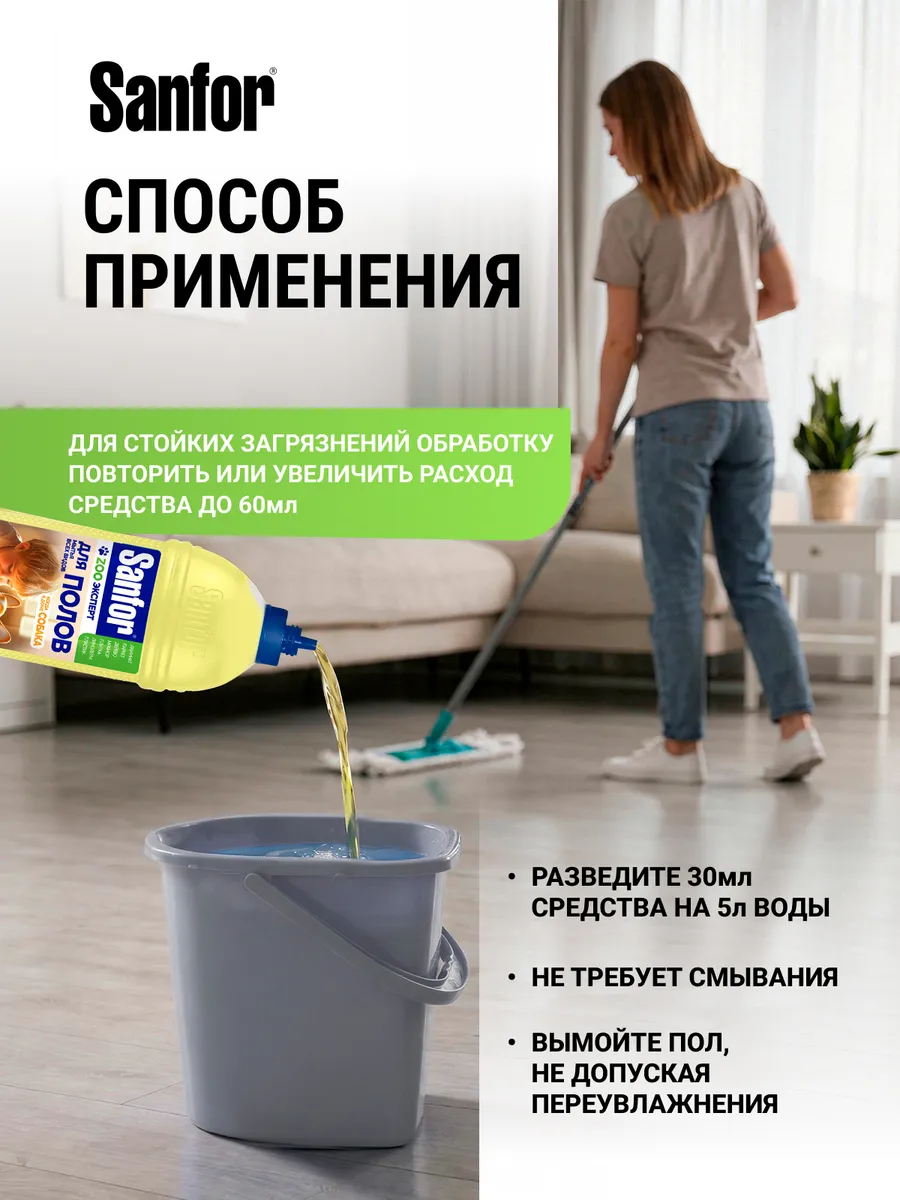 Моющее средство Sanfor 1000 мл для пола и покрытий 1 упак. - фото 8
