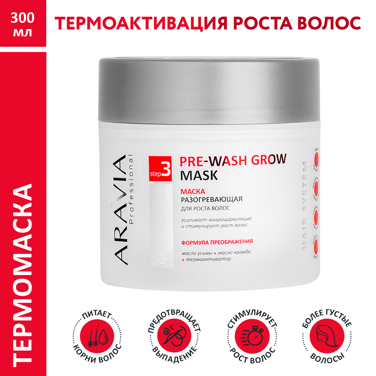 Маска ARAVIA Professional 300 мл - фото 1