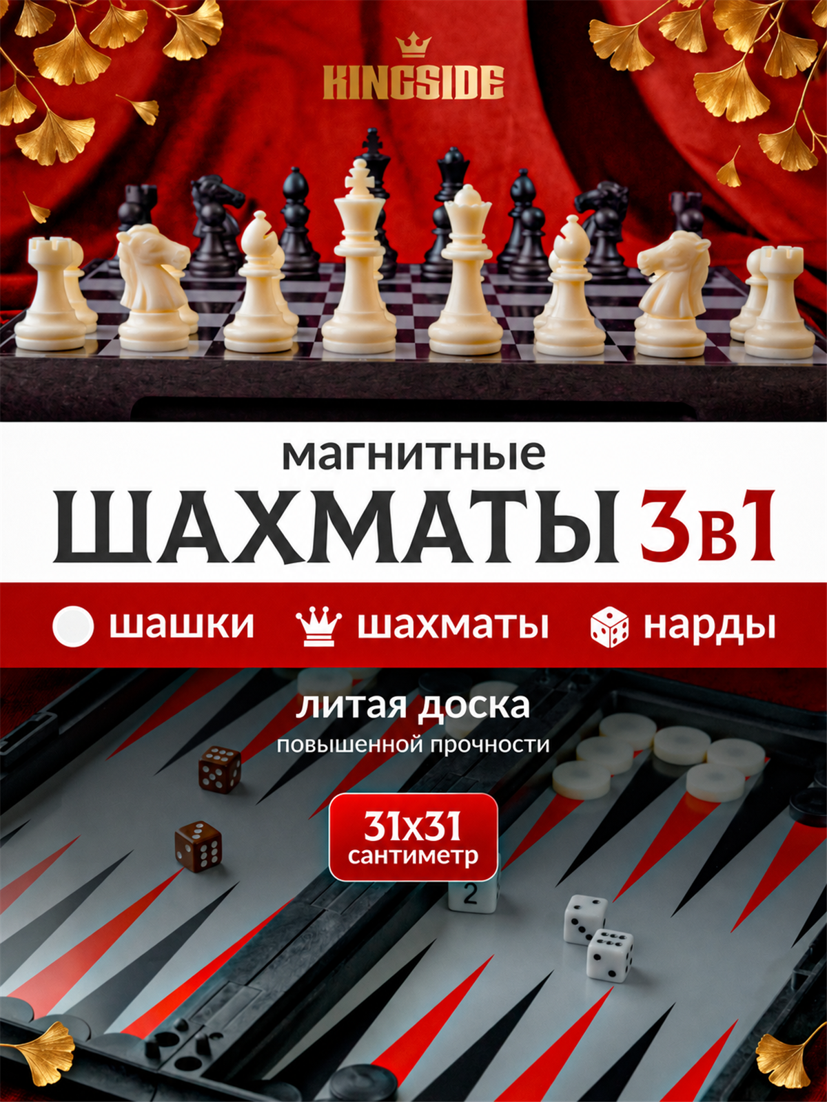 Настольная игра KINGSIDE Шахматы - фото 1