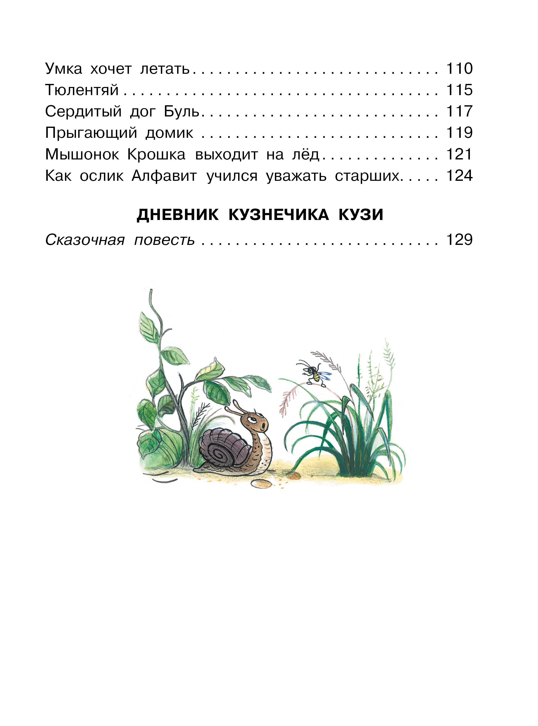 Книга АСТ Солнышко на память. Рисунки В. Сутеева - фото 8