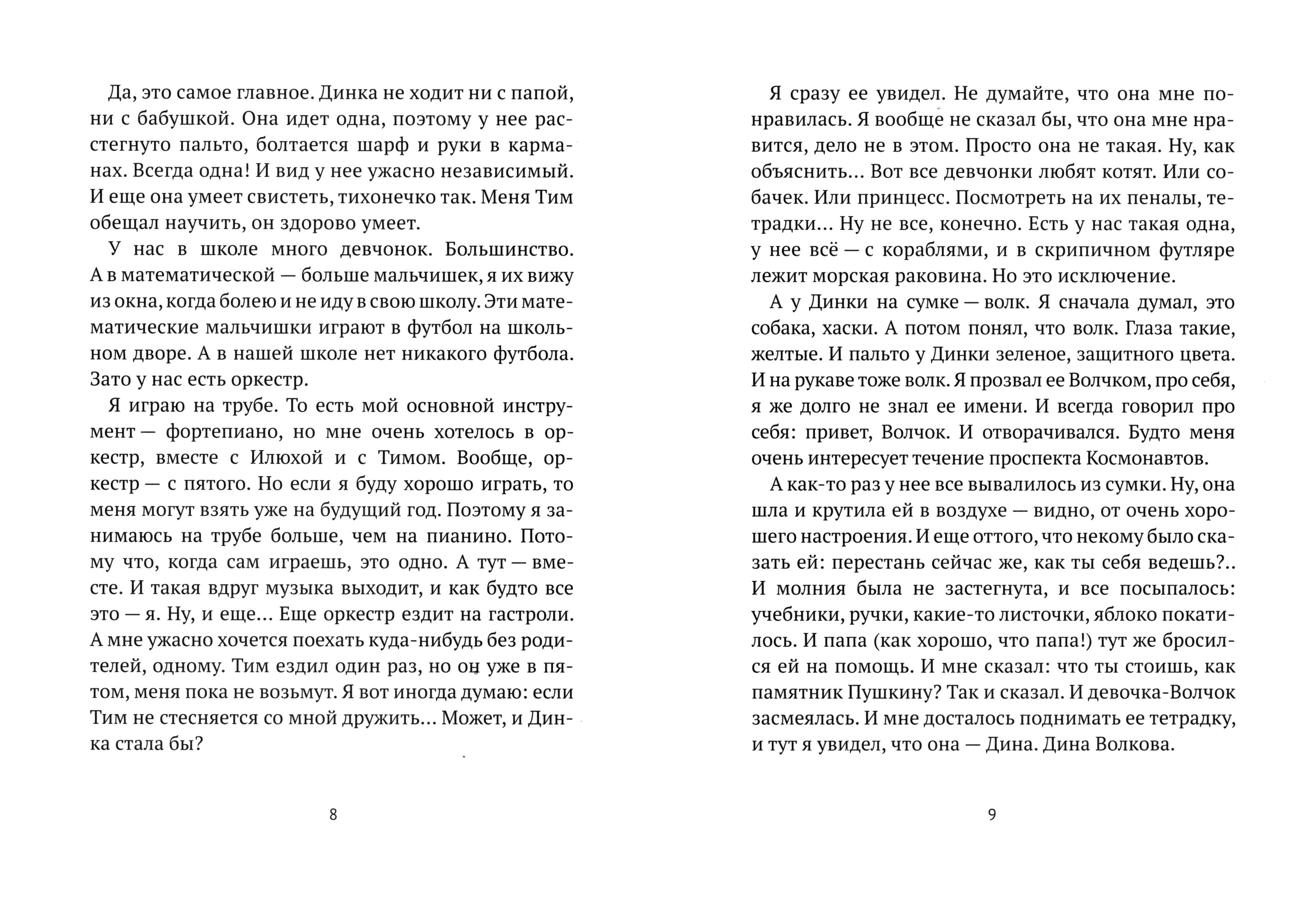 Книга Волчок Внутри что-то есть - фото 6