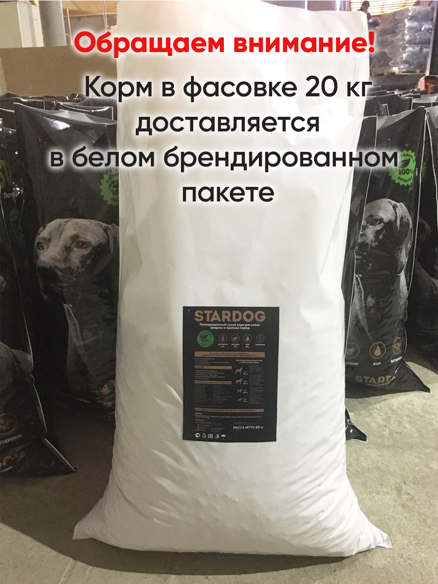 Корм сухой для собак STARDOG Говядина, 20 кг - фото 9
