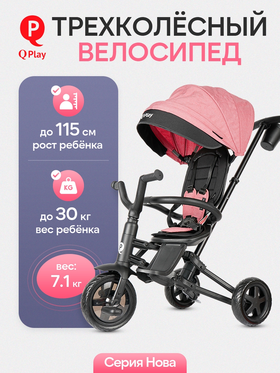 Изображение товара Трехколесный велосипед QPLAY NOVA складной с ручкой автоматическое управление