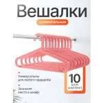 Вешалки плечики MIUDI розовые
