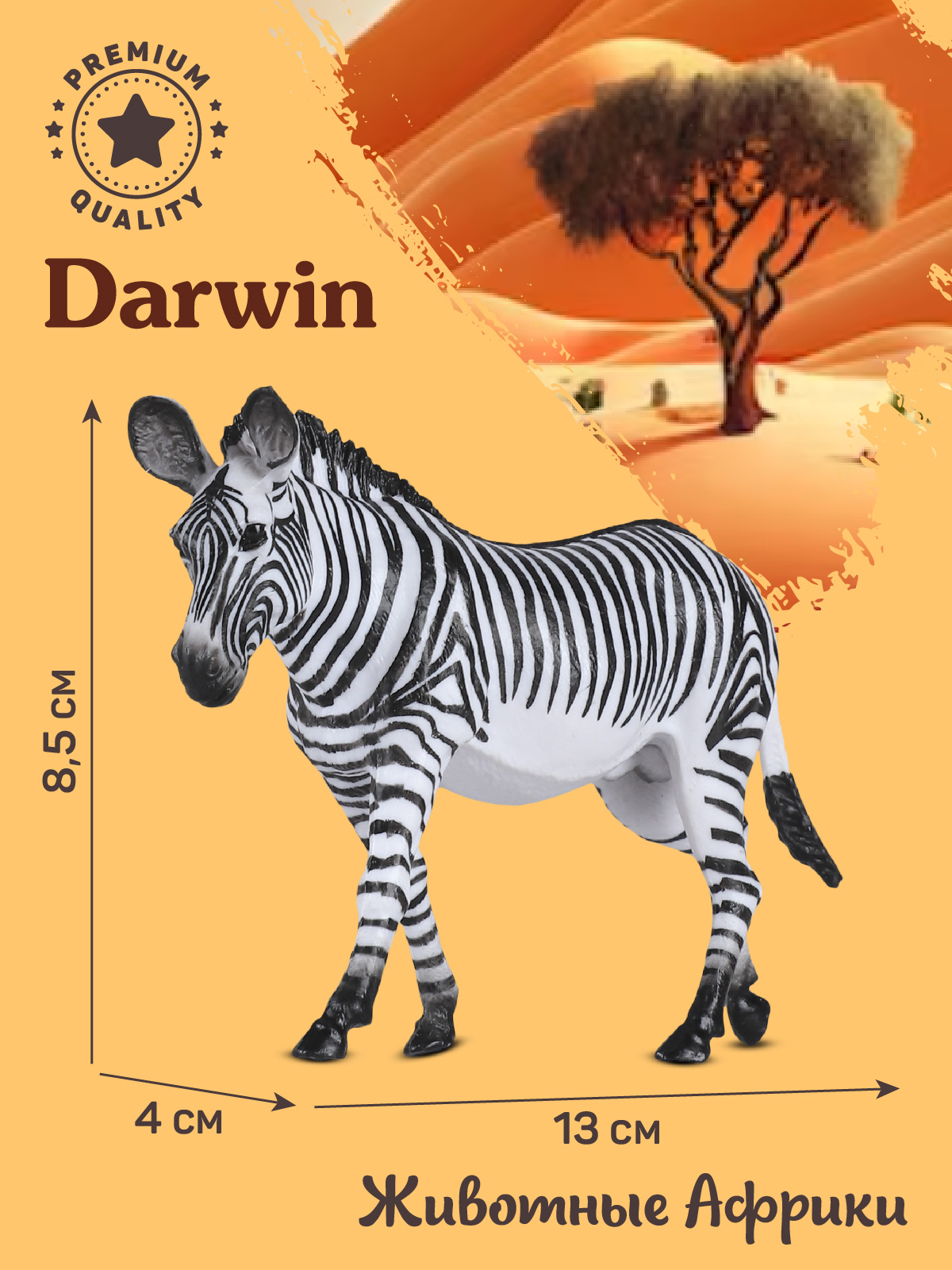 Фигурка DARWIN Животные Африки Зебра - фото 3