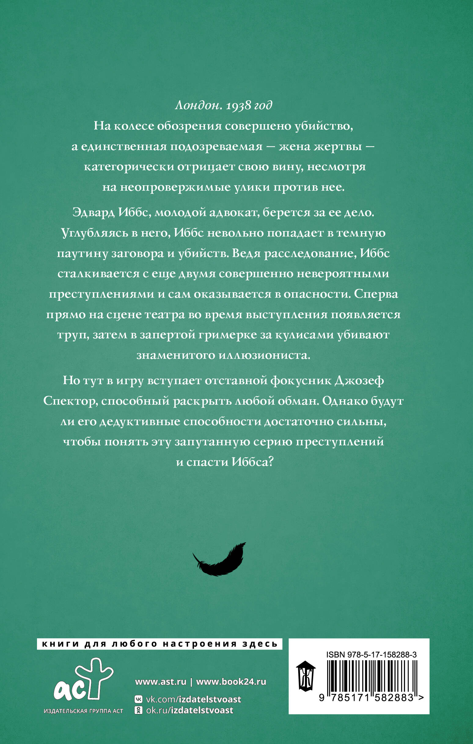 Книга АСТ Колесо убийств - фото 2