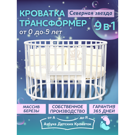 Детская кроватка Азбука Кроваток овальная, без маятника (белый)