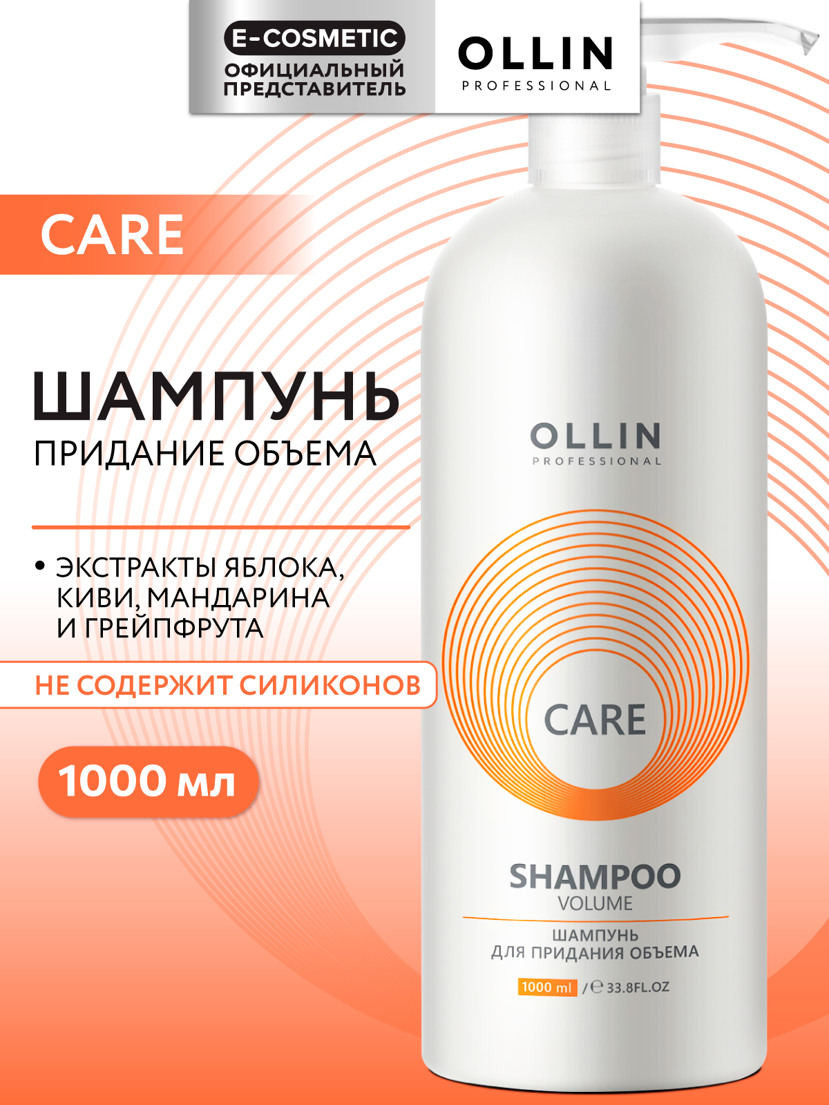 Шампунь Ollin 1000 мл - фото 1