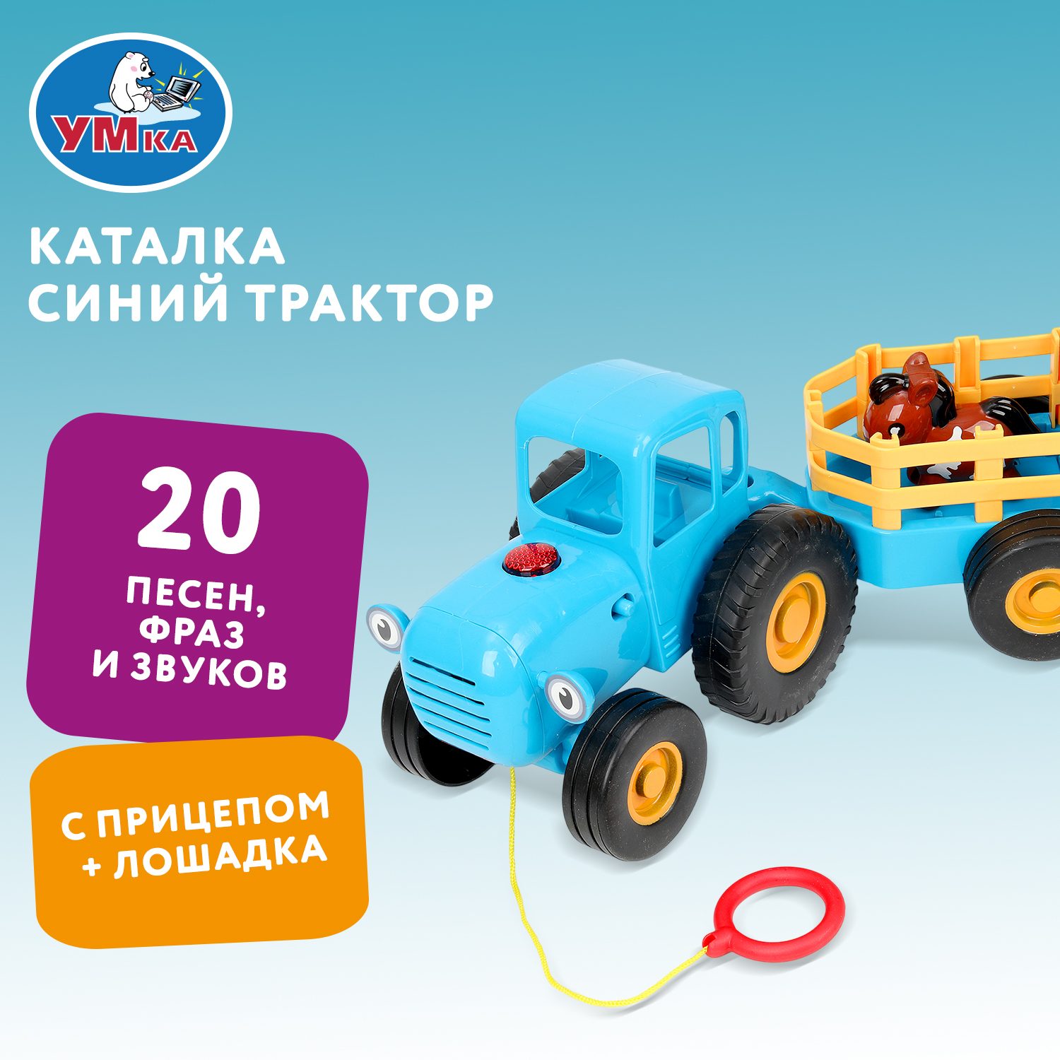 Изображение товара Каталка УМка Синий Трактор с прицепом и лошадкой игрушка для малышей Изображение товара Каталка УМка Синий Трактор с прицепом и лошадкой игрушка для малышей