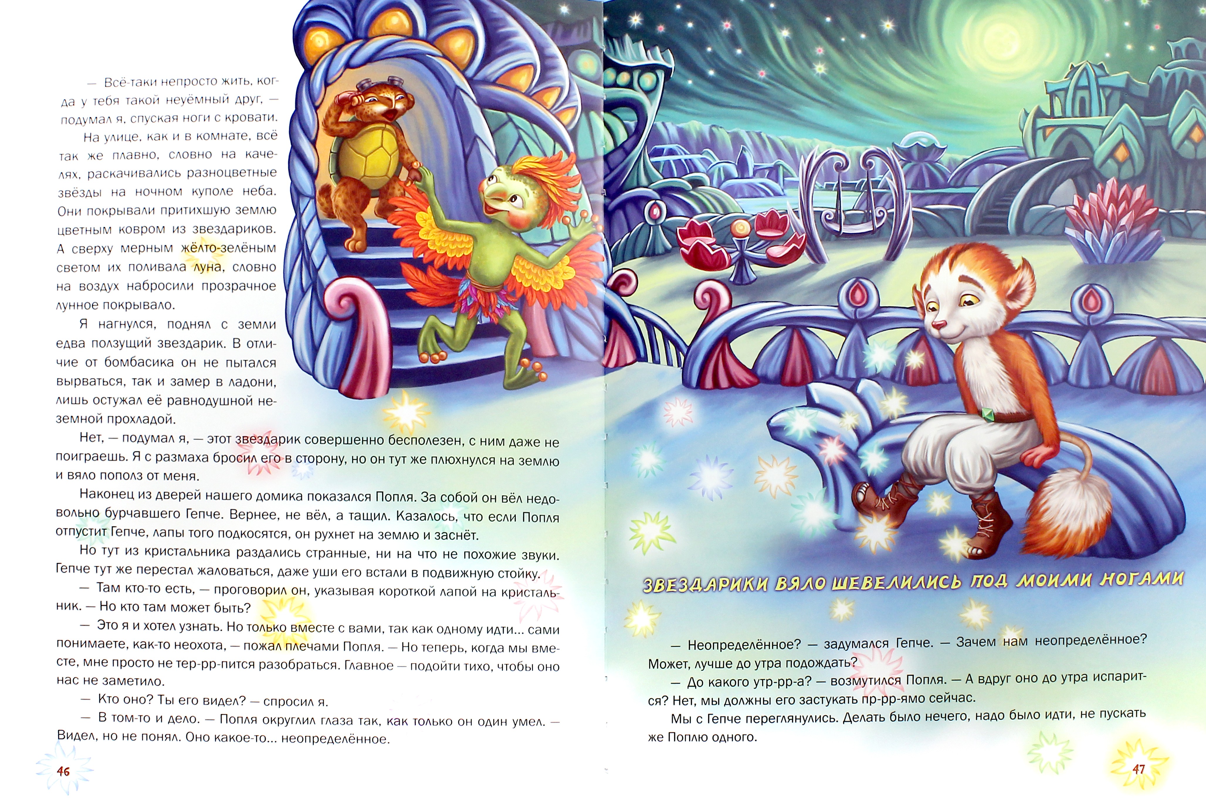 Книга Лабиринт Светлый мир Книга 1 Приключения Криблика - фото 2