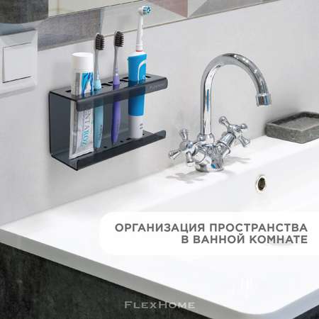 Держатель FlexHome