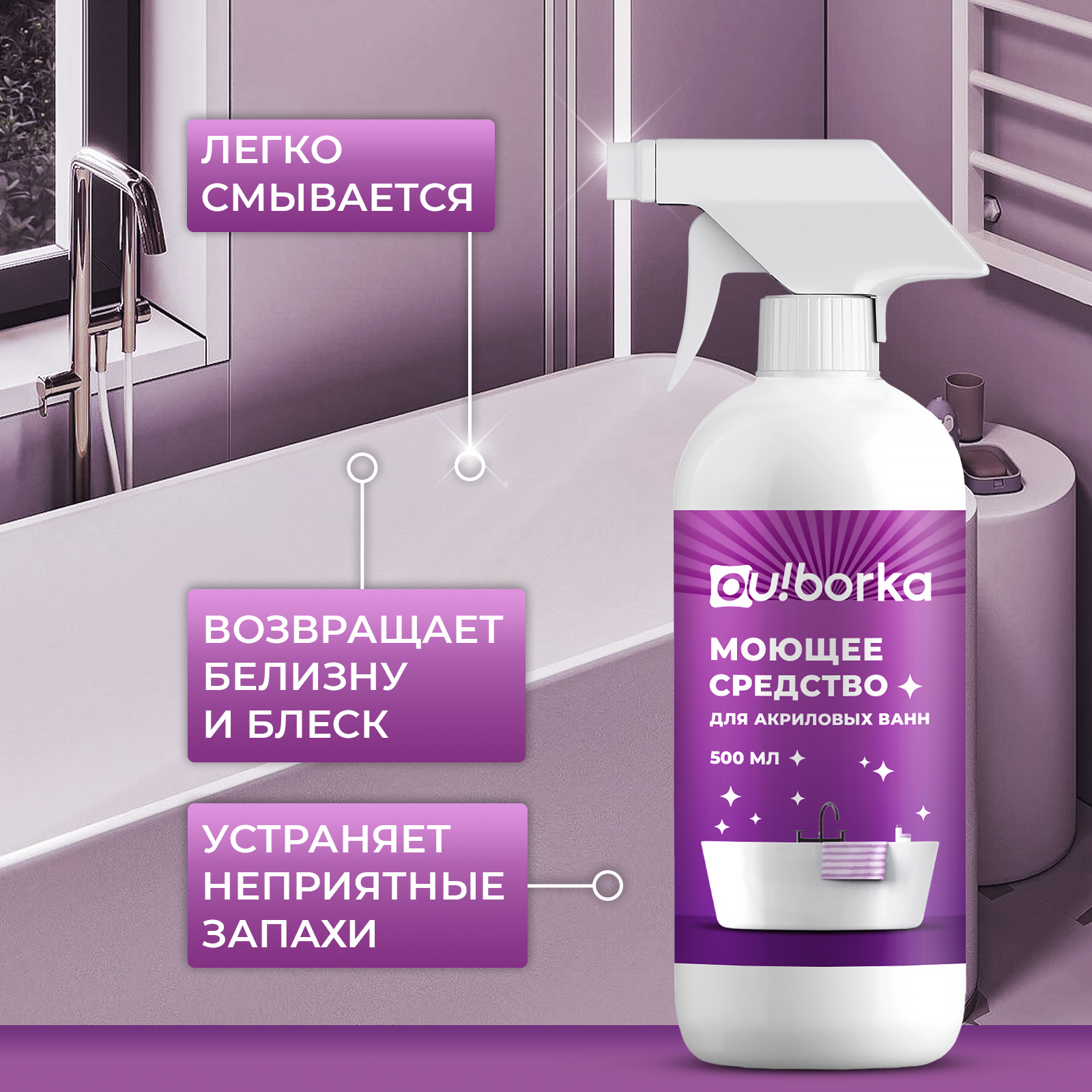 Чистящее средство Ou!borka 500 мл для акрила 1 упак. - фото 6