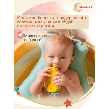 Матрас LaLa-Kids для купания новорожденных Рыбка бирюзовый