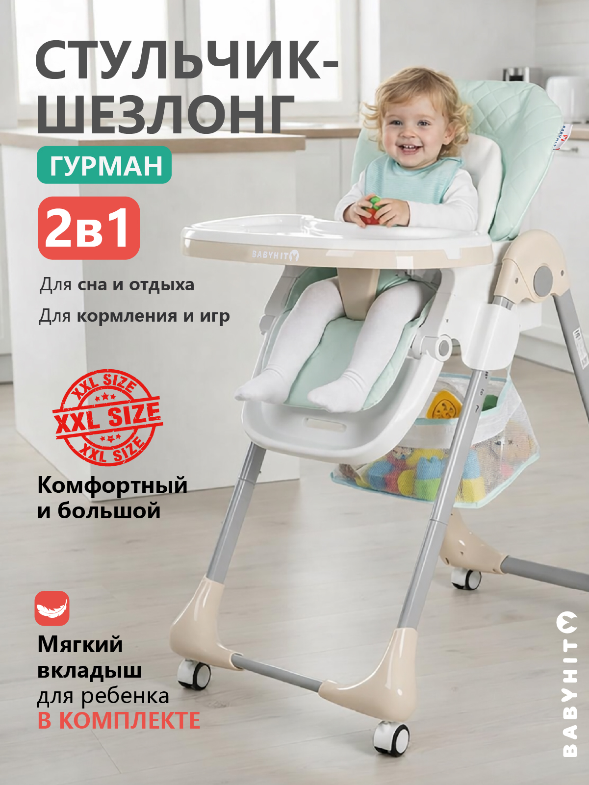 Стульчик для кормления Babyhit Gourmet бирюзовый - фото 1