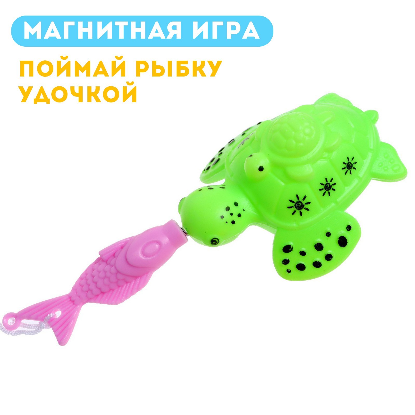 Игрушка Sima-Land рыбалка - фото 3