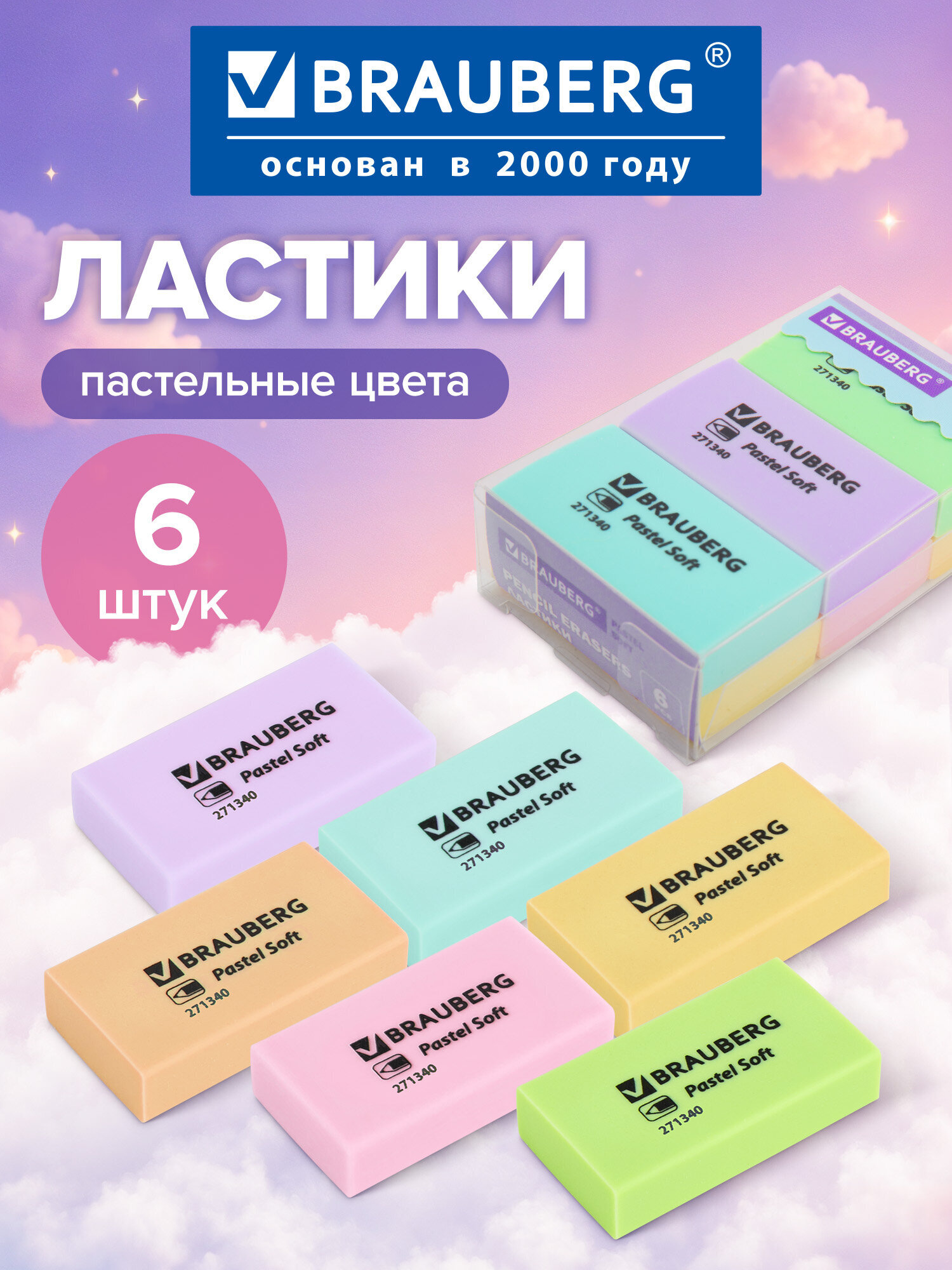 Ластик Brauberg 6 шт. - фото 1
