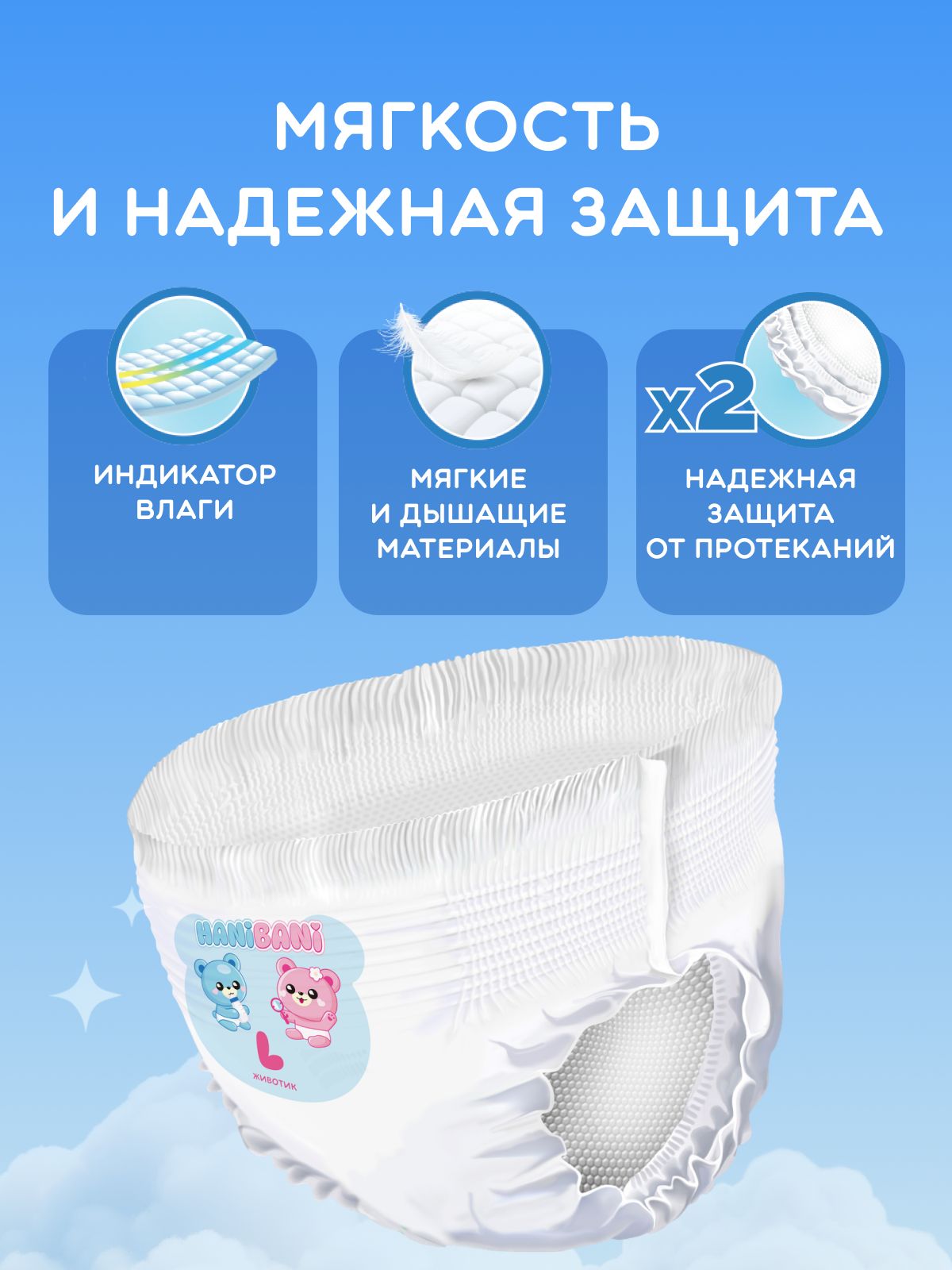 Подгузники HANIBANI Comfort L (9-14 кг) 80 шт. - фото 2