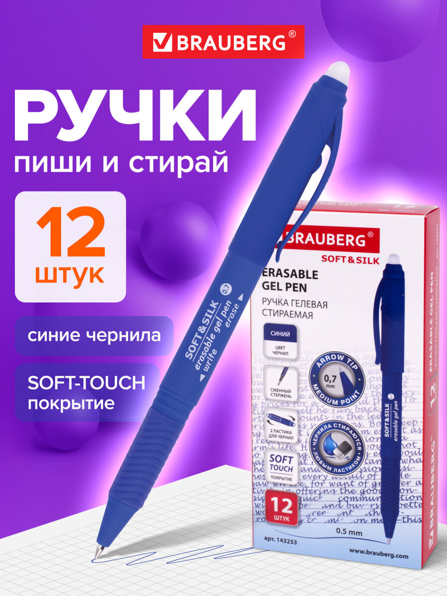 Ручка со стираемыми чернилами Brauberg 12 шт. - фото 1