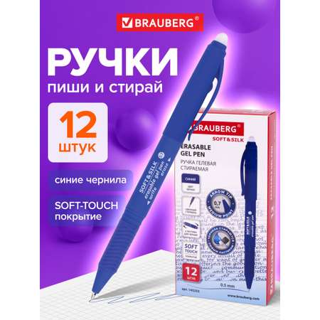 Ручка со стираемыми чернилами Brauberg 12 шт.