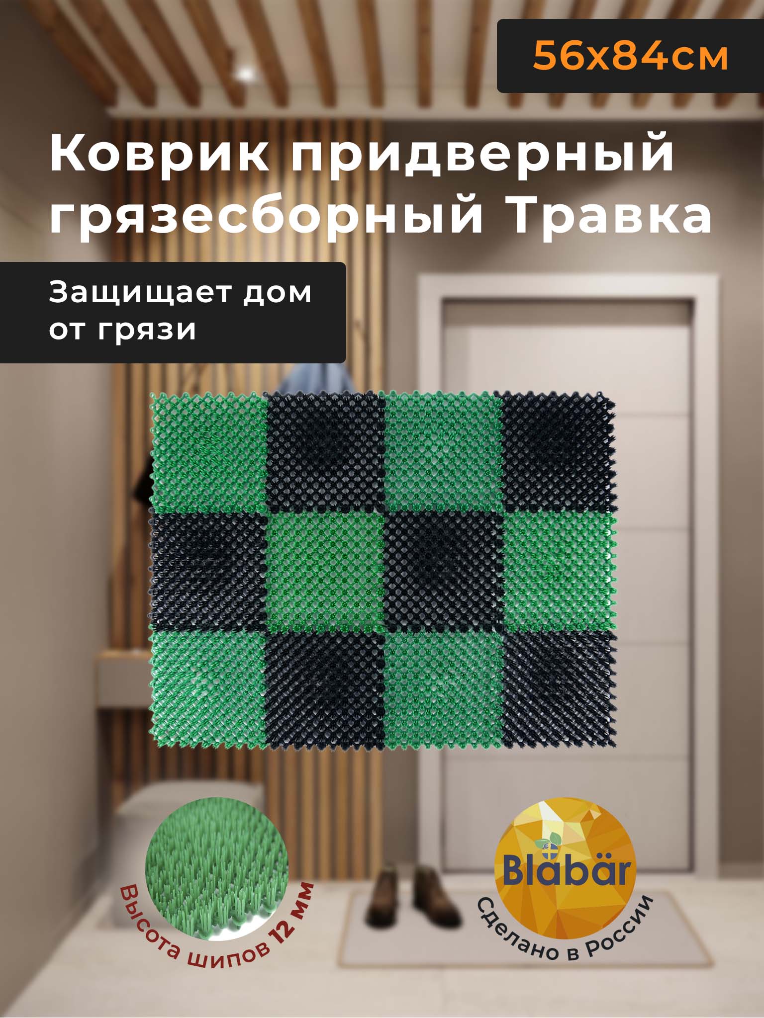 Коврик придверный Blabar грязезащитный грязесборный 56х84 см - фото 2