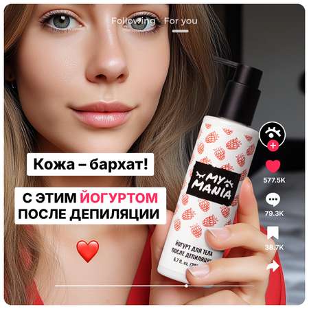 Крем MyMania 200 мл 1 шт.