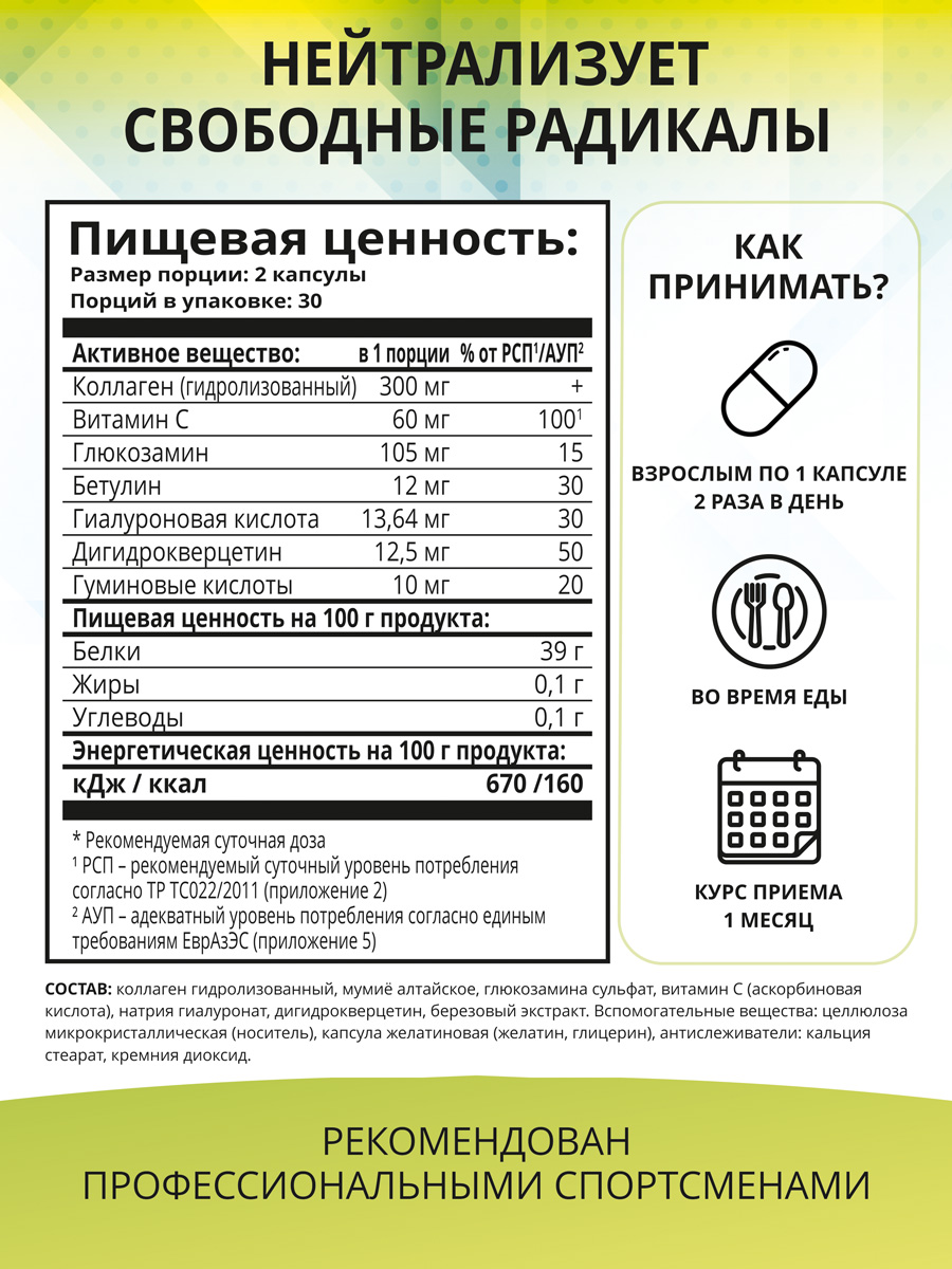Коллаген 1WIN + Гиалуроновая кислота и мумие 60 капсул - фото 4
