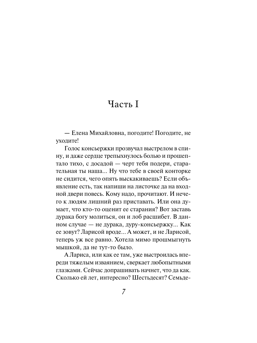 Книга Эксмо Короткая память - фото 5