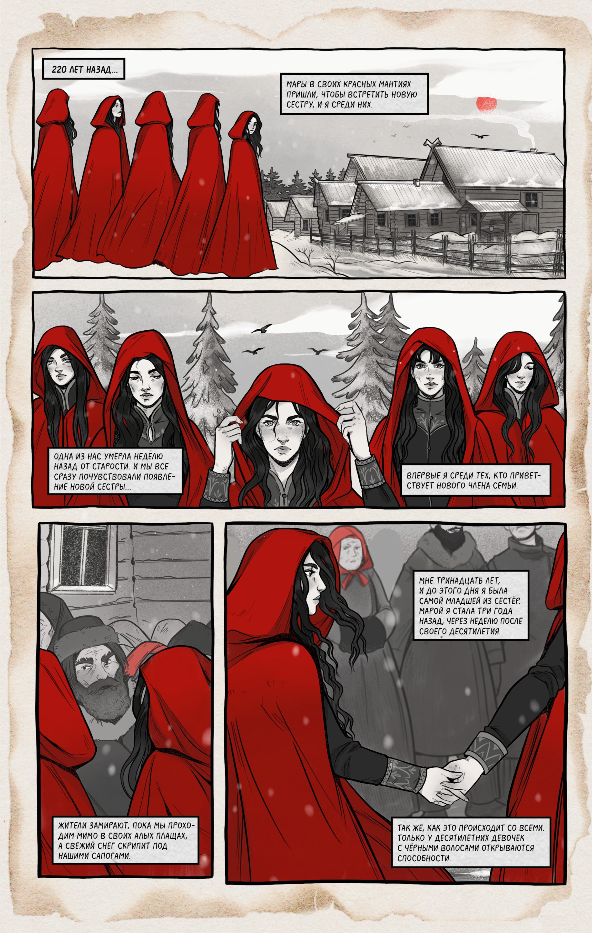 Книга Эксмо Мара и Морок. Графический роман. Том 1 - фото 4