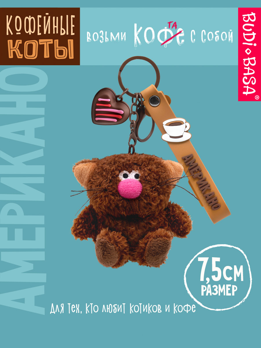 Мягкая игрушка BUDI BASA Кофейный кот Американо - фото 3