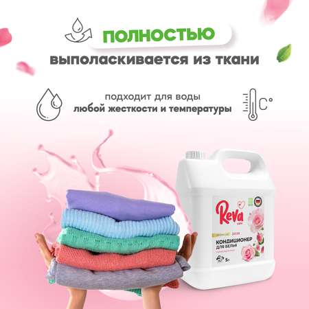 Кондиционер ополаскиватель Reva Care 5 л 167 стирок Aroma Lux Роза гипоаллергенный