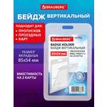 Бейдж Brauberg вертикальный