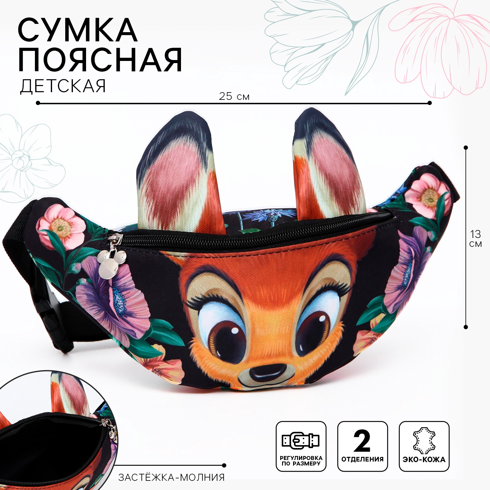 Сумка Disney для девочки Олененок Бэмби поясная - фото 1