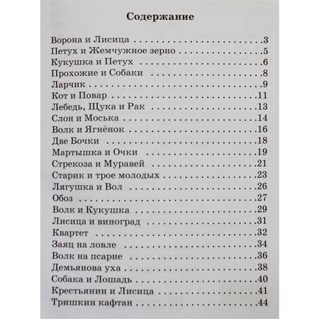 Книга Искатель Басни