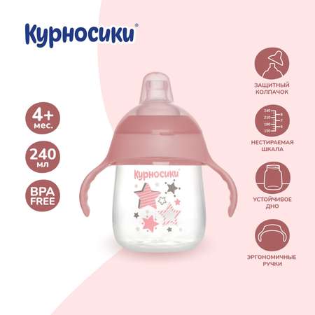 Поильник Курносики 240 мл