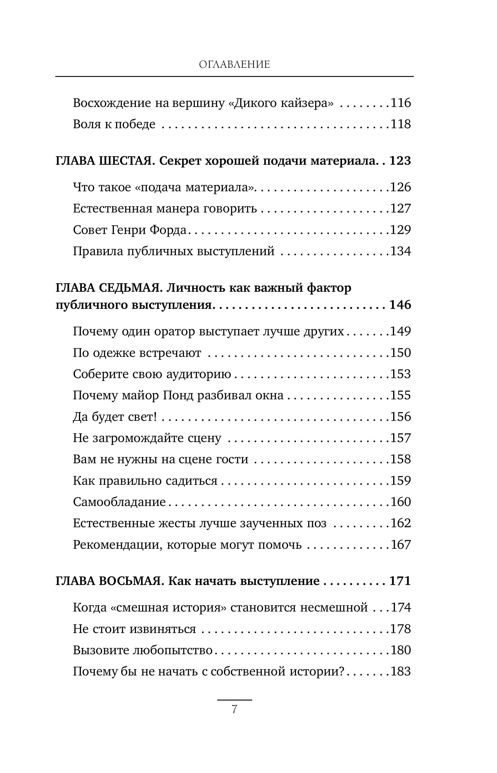 Книга БОМБОРА Как вырабатывать уверенность в себе и влиять на людей, выступая публично - фото 8