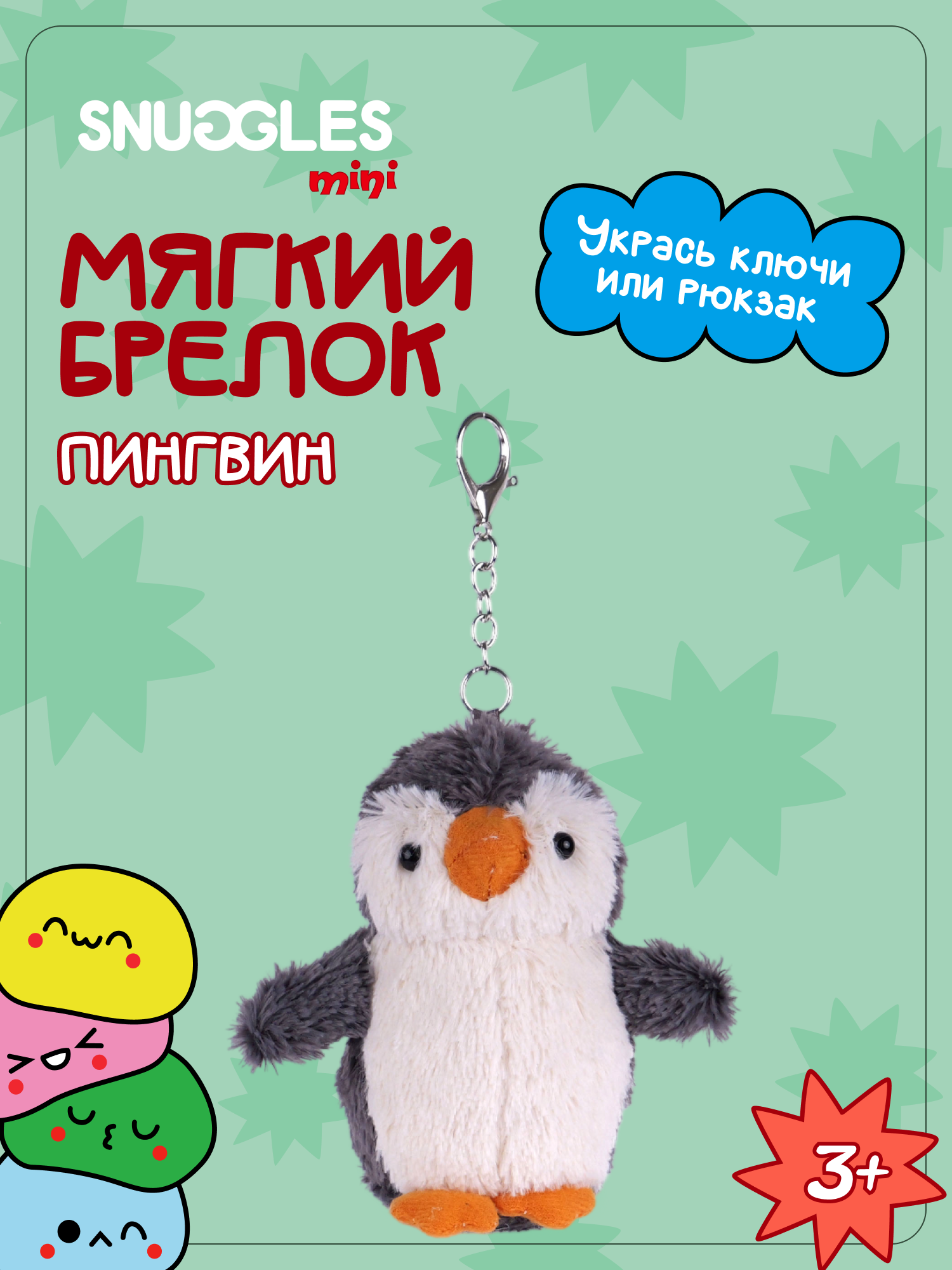 Брелок Snuggles Пингвин - фото 1