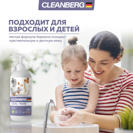 Мыло жидкое Cleanberg 1000 г 1000 мл