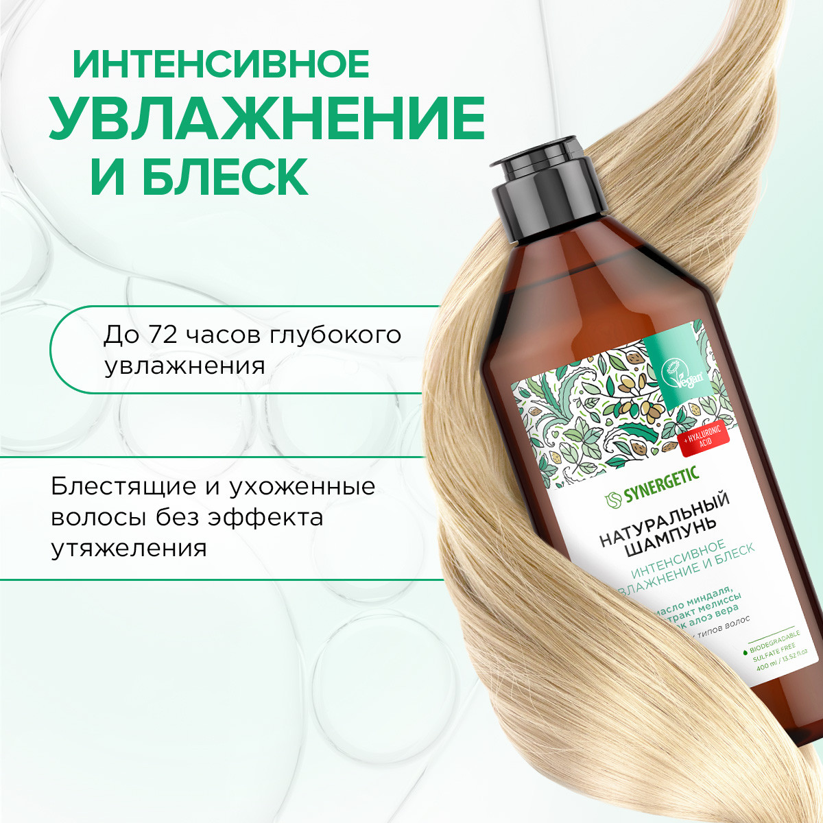 Набор средств Synergetic - фото 5